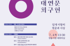 제7회 호남문헌 심층연구 학술대회 개최